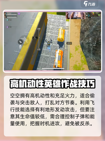 高能英雄新手英雄选择推荐介绍截图4