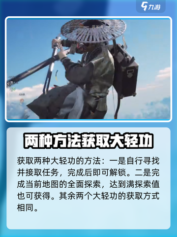 燕云十六声大轻功怎么获取介绍截图3