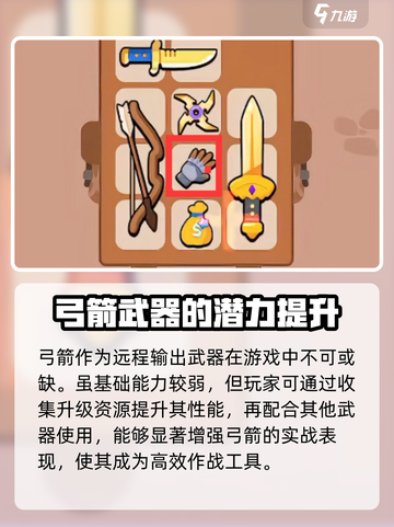 花园特工队🔥弓箭超好用！级别揭秘💥截图3