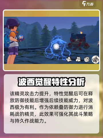 洛克王国手游多西强么介绍截图4