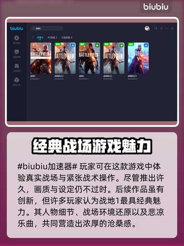 战地1加速路径设置🔥战地1加速器推荐⚡截图2