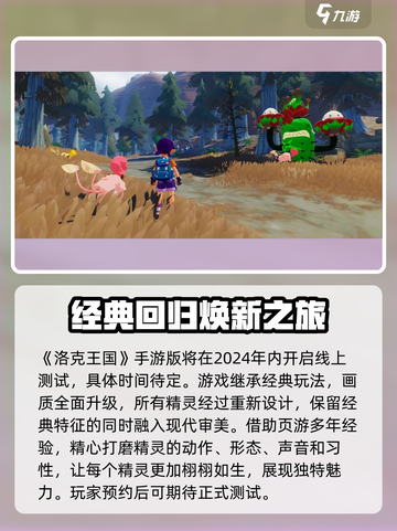 洛克王国手游什么时候上线2024介绍截图4