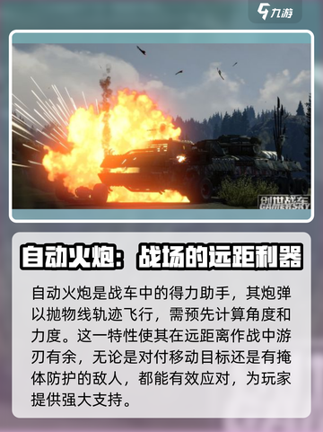 创世战车🔥自动火炮超详细技巧分享，助你战场称霸！截图2