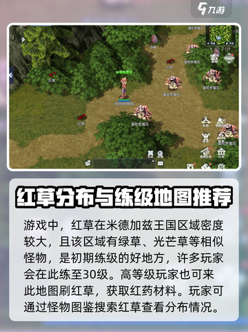 巴风特之怒红草哪里多介绍截图2