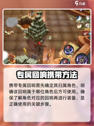 无尽梦回🔥专属回响携带攻略✨带你飞！截图2