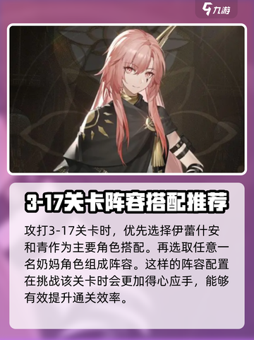 黑色信标主线3-17怎么打介绍截图2