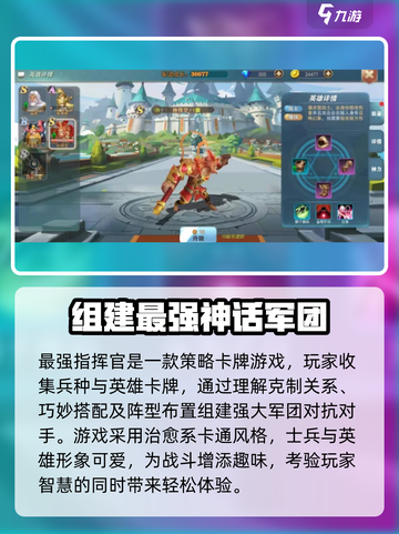 最强指挥官🔥好玩到停不下来！玩法揭秘⚡截图3