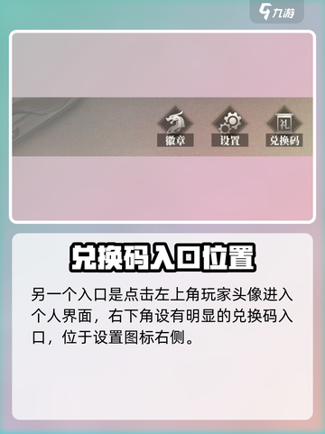 三国志幻想大陆2枭之歌礼包码兑换流程介绍截图5