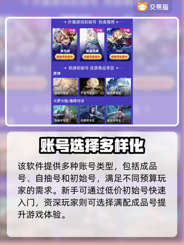 三国杀账号交易APP大揭秘💥🔥截图4