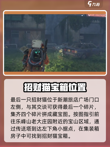 七日世界招财猫怎么收集介绍截图4