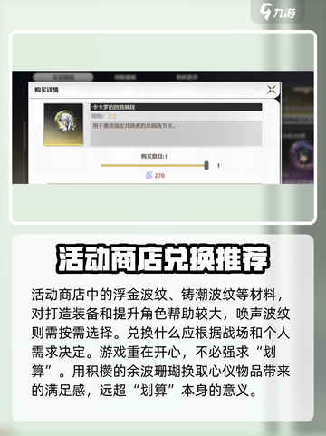 鸣潮余波珊瑚优先兑换什么介绍截图4
