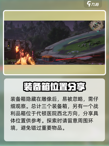 七日世界代顿医院武器箱在哪介绍截图4