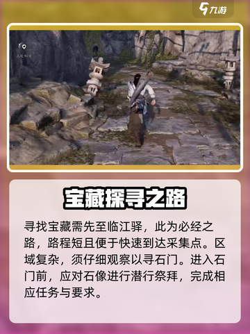 燕云十六声🔥毒晶开采位置超详细攻略✨截图3