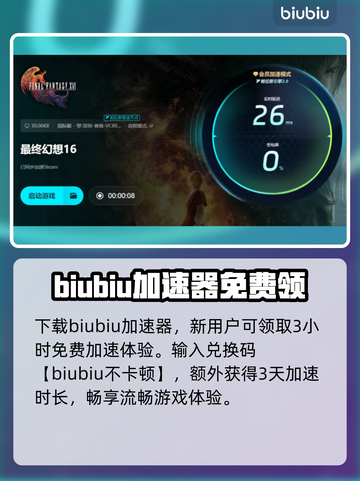 最终幻想16卡死🔥用这个加速器畅玩🎉截图5