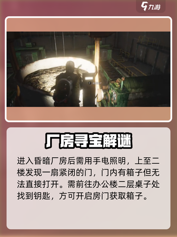 《七日世界》赫斯特工业宝箱全攻略💥截图3