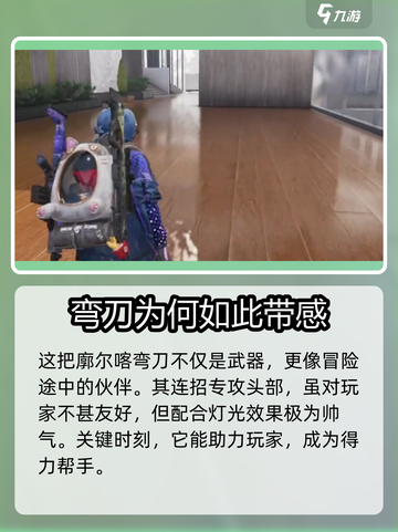 七日世界🔥廓尔喀弯刀详解，玩家必看！💥截图3