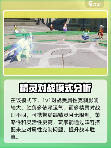 洛克王国世界天梯怎么打介绍截图3