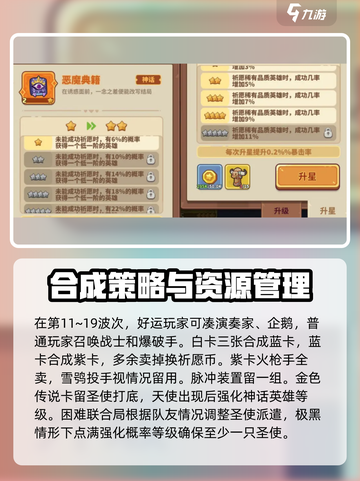 快来当领主T0阵容推荐介绍截图4