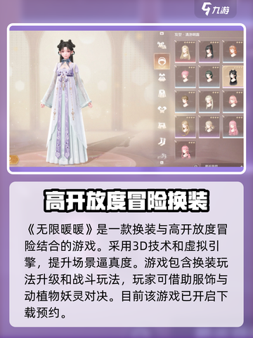 无限暖暖是什么类型的游戏介绍截图2