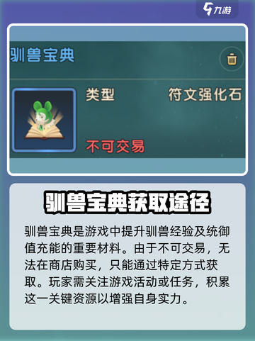 魔力宝贝复兴🔥驯兽宝典获取方法大全！💡截图2