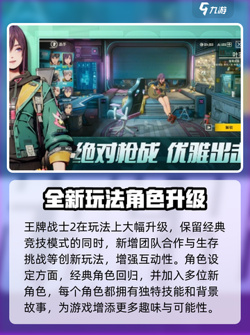 王牌战士2上线了吗介绍截图5