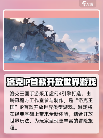 洛克王国手游引擎介绍介绍截图2
