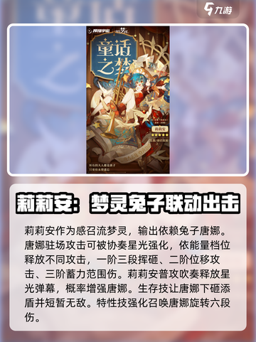 无尽梦回五星队员选哪个介绍截图5