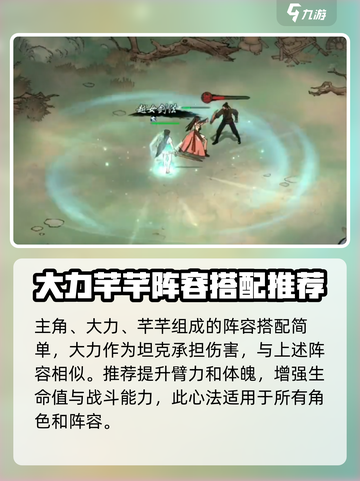 墨剑江湖🔥新手必看！超强阵容组建秘籍💎截图4