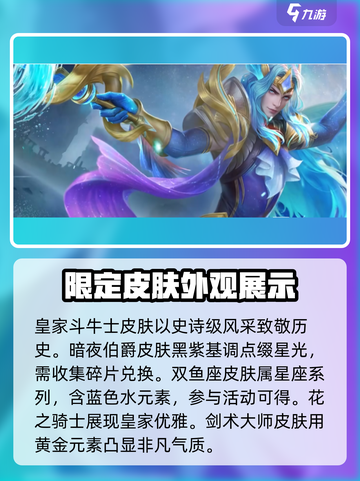 决胜巅峰兰斯洛特皮肤介绍介绍截图4
