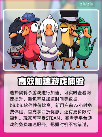 鹅鸭杀🔥不挂加速器能玩吗？网速飞起🚀截图7