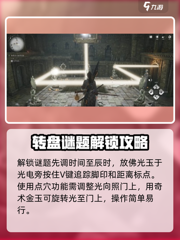 燕云十六声田英转盘解密怎么过介绍截图2