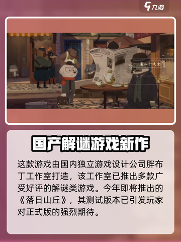 落日山丘🔥爆款游戏出自哪个神秘工作室？截图2