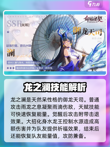 命运圣契澜强度如何介绍截图2