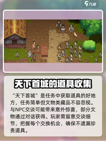 建安外史道具攻略介绍截图3