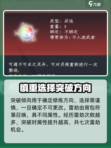 蜀山初章🔥快速提升修为秘籍，新手必看！截图5