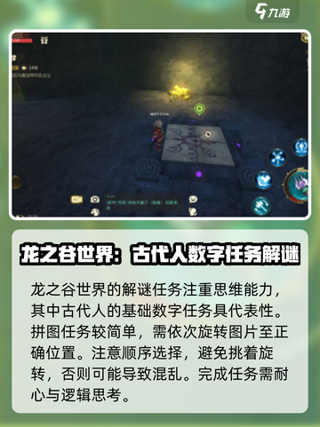 龙之谷世界任务解密怎么做介绍截图2