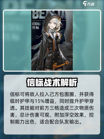 《异象回声信标角色大揭秘🔥》✨截图3
