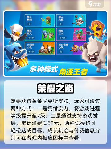 《动物王者》黄金尼克斯皮肤限时解锁！✨截图3