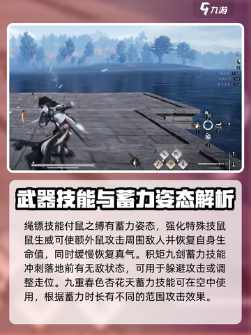燕云十六声蓄力技能有哪些介绍截图3