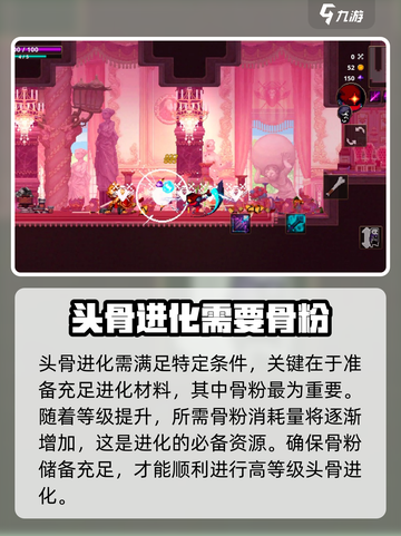 小骨英雄杀手头骨进化怎么做介绍截图2