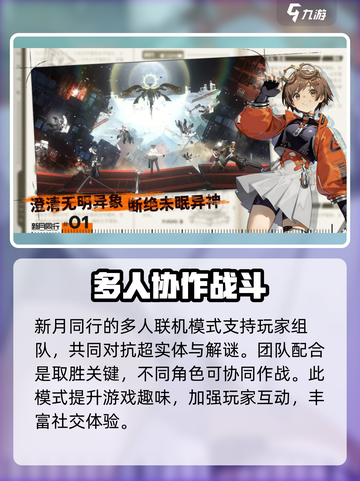 新月同行能联机吗介绍截图4