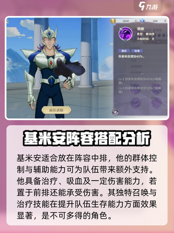 圣斗士星矢重生2乌鸦座基米安介绍介绍截图5