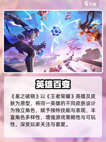 🔥《星之破晓》爆燃开战！💥截图2