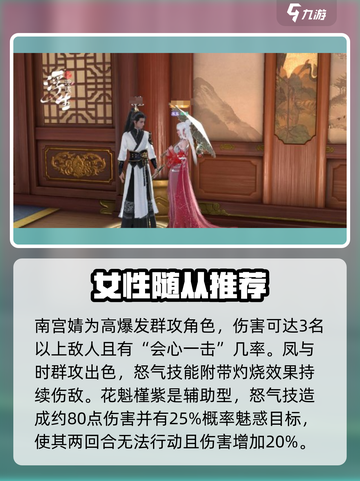 浮生忆玲珑高级随从有哪些介绍截图4
