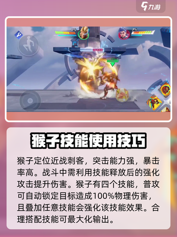 星之破晓猴子怎么玩介绍截图2
