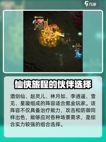 仙剑奇侠传新的开始后期阵容有哪些介绍截图4