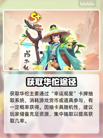 三国大冒险🔥华佗神医速得攻略💥截图2