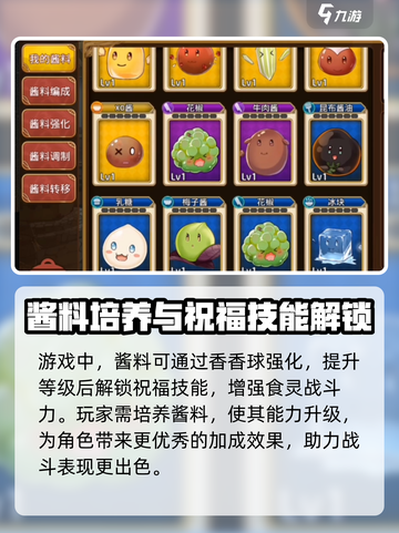 料理次元🔥酱料制作大公开！玩游戏也能学做饭？截图4