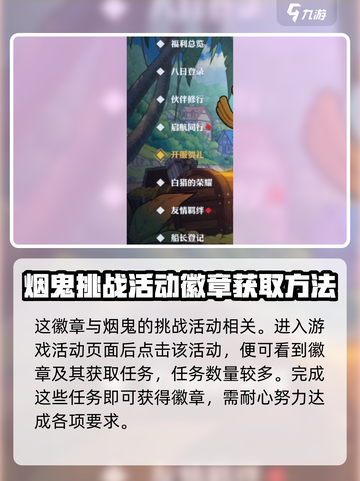 航海王壮志雄心：白猎荣耀徽章获取攻略💥截图2