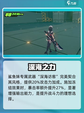 绝区零鲨鱼娘专武曝光！🦈💥截图4